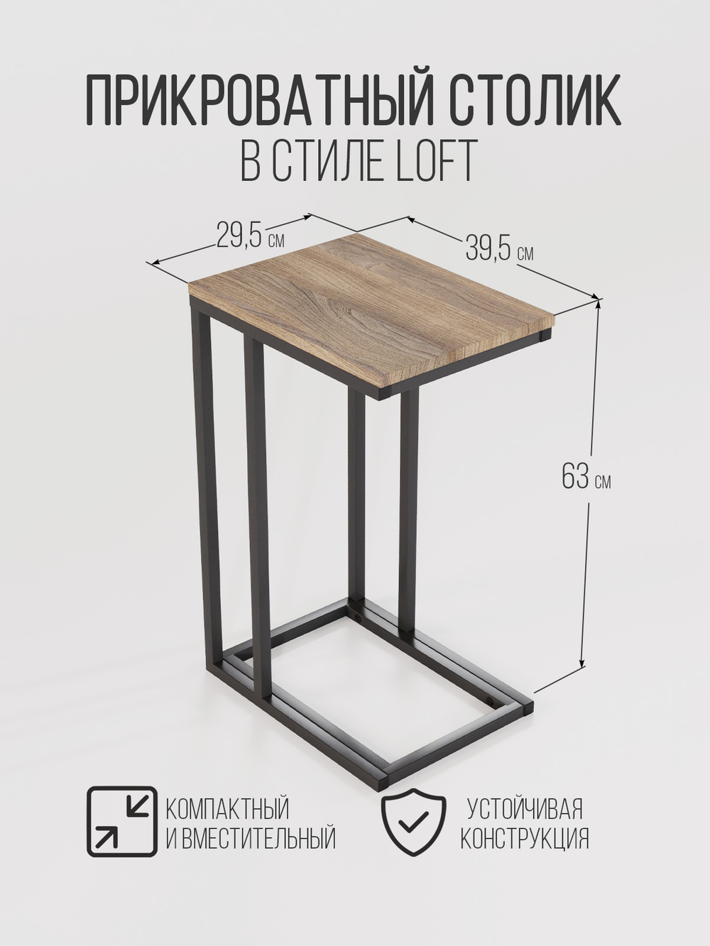 Столик журнальный прикроватный Somnus