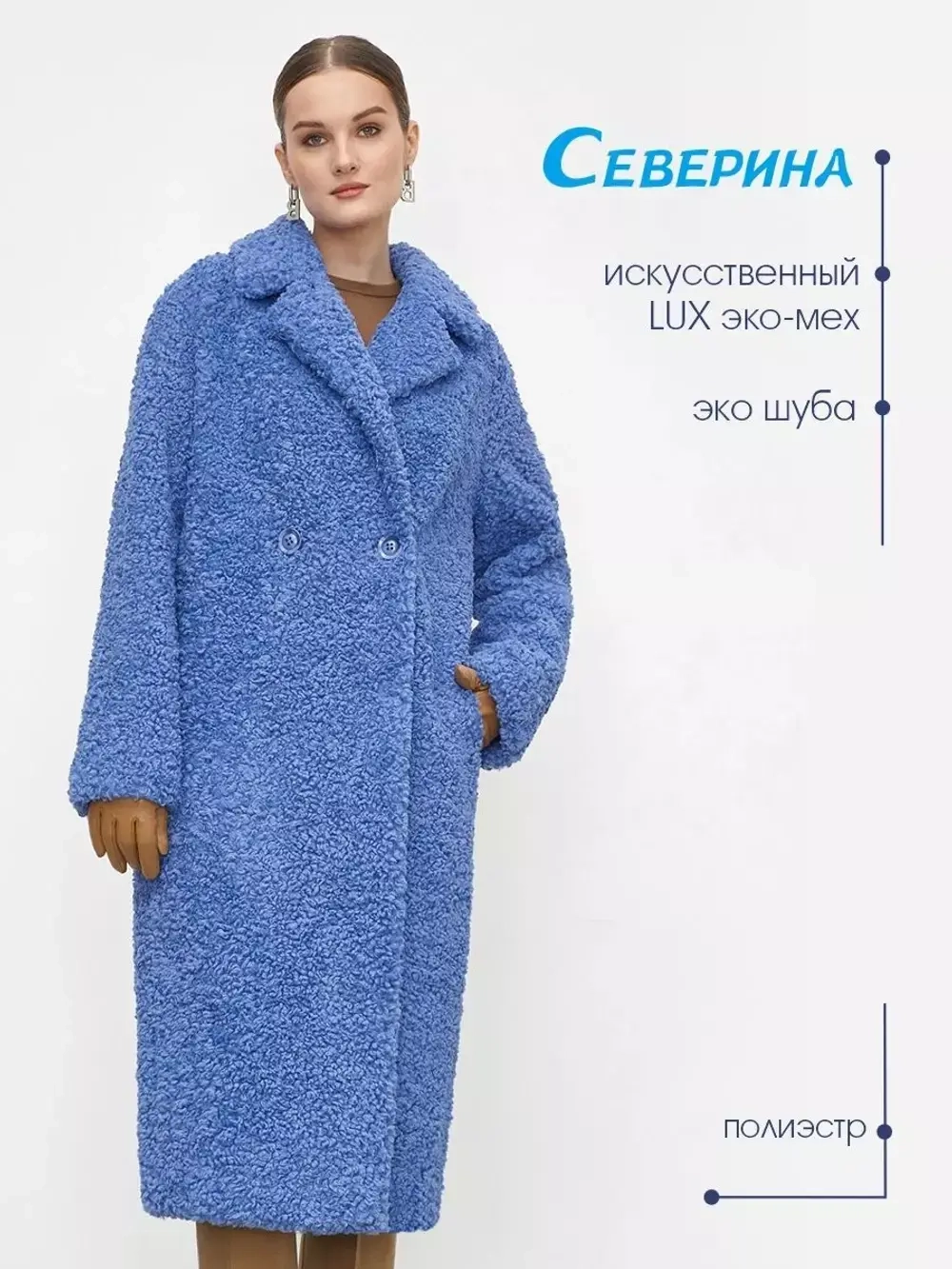 Искусственная шуба чебурашка тедди, голубая, Северина