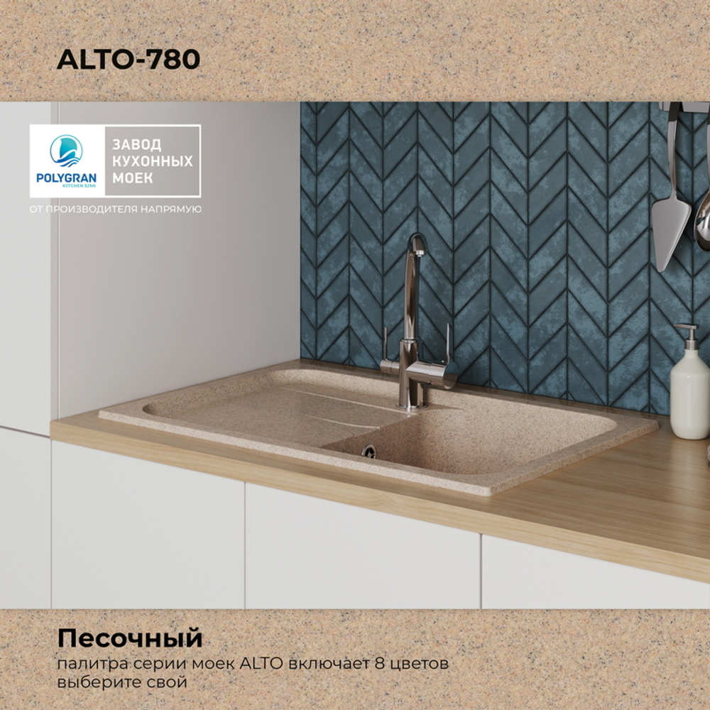 Мойка POLYGRAN ALTO-780 песочный № 302