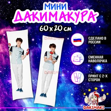 Мини дакимакура Шуга из БТС | BTS арт. M0304, 60х20 см