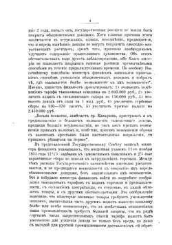 Таможенная политика России во второй половине XIX века | Соболев Михаил Николаевич