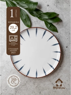 Тарелка десертная, 20,2 см Лепесток