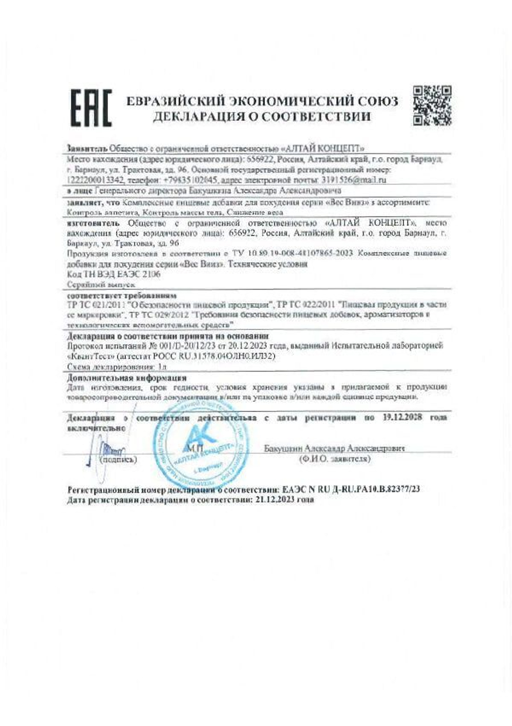 Batel. Контроль аппетита № 1 "Вес Вниз"
