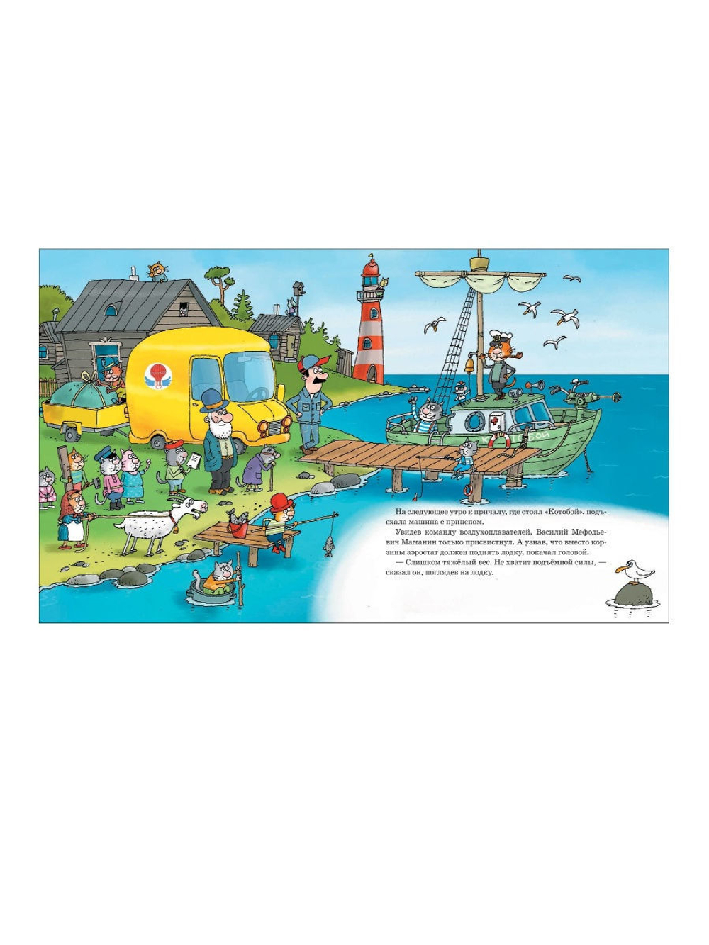 Воздушный Котобой, или Приключения котов в небе и на земле