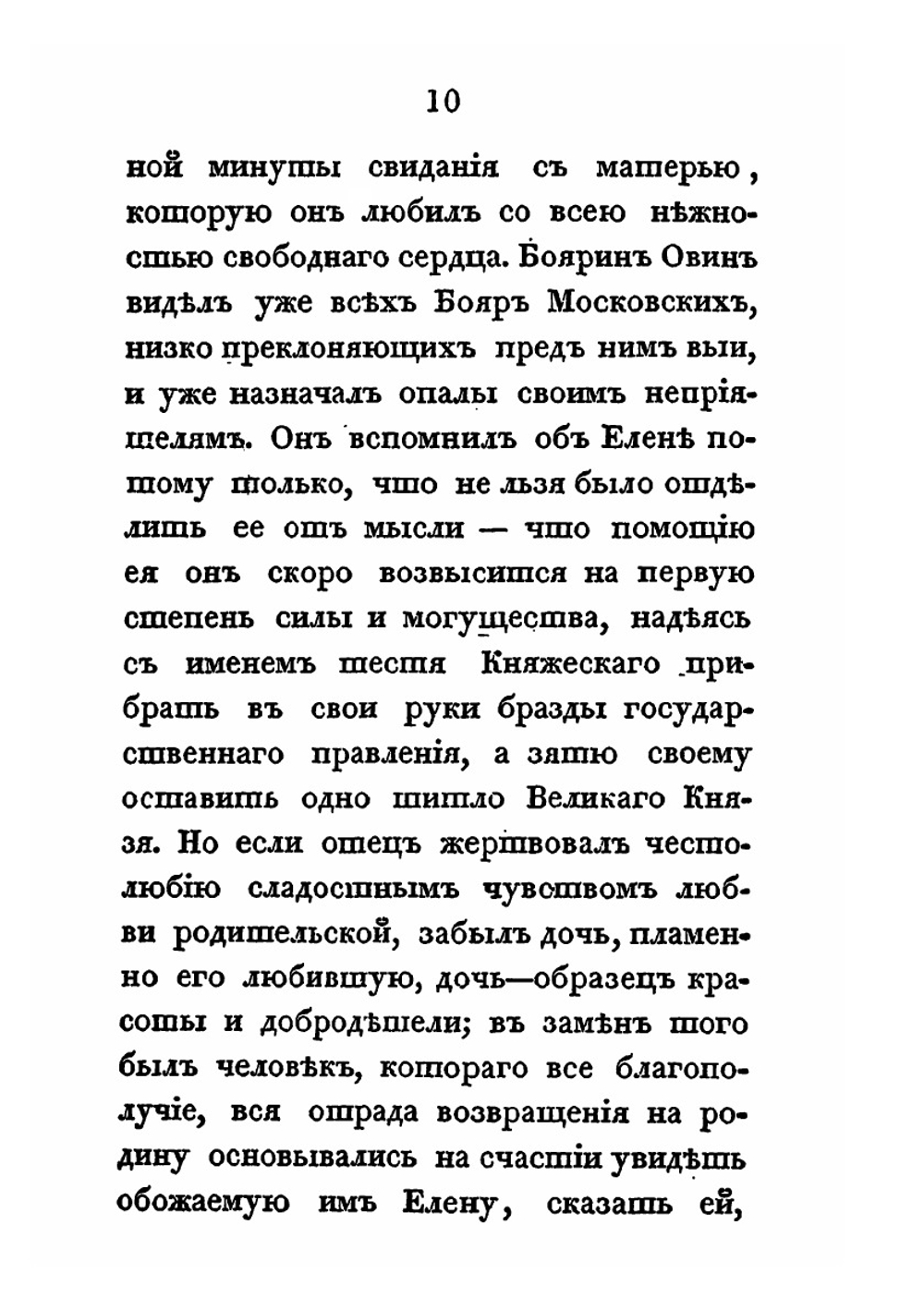 Шемякин суд. Часть 2 | П. Свиньин