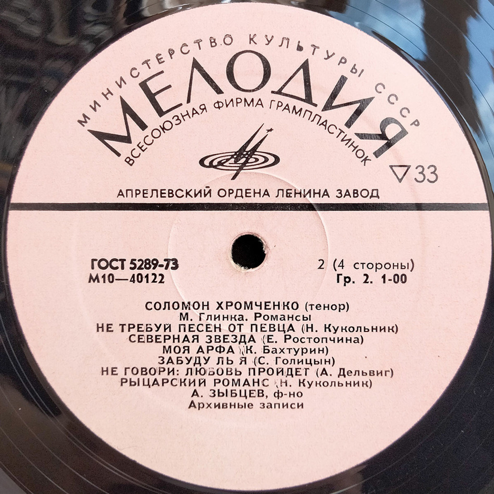 Соломон Хромченко / Искусство Соломона Хромченко (2LP)