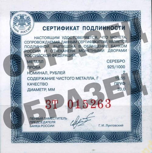 2 рубля 2018 года. "Писатель Максим Горький, к 150-летию со дня рождения" PROOF