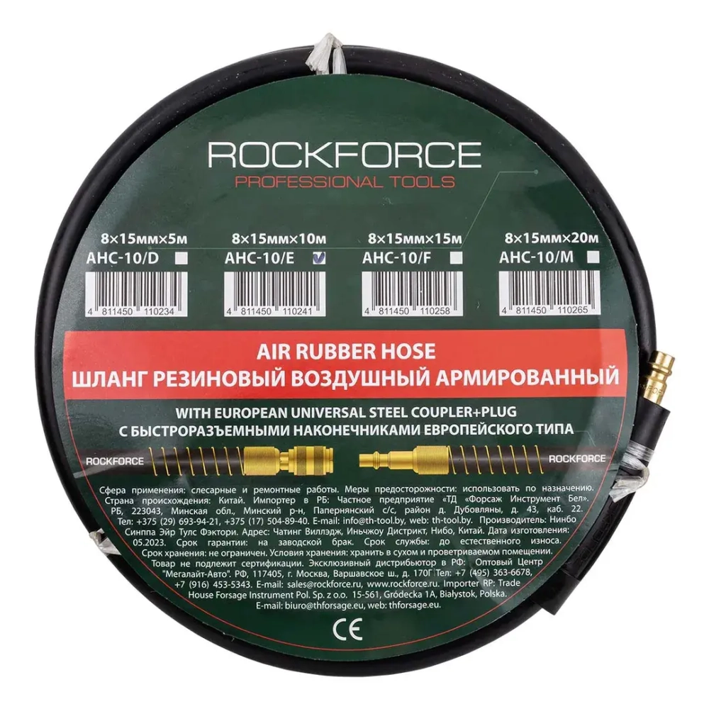 Шланг резиновый воздушный армированный с фитингами 8мм х 15мм х 10м RockForce RF-AHC-10/E