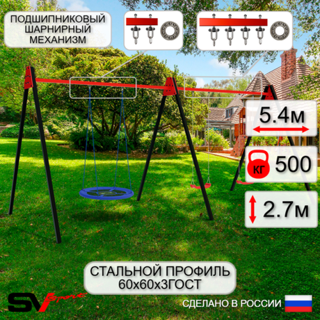 Уличные качели Sv Sport Maxi х 2 УК313.1П3 (5.4м/Гнездо Оксф. 100см/"Лодочка" 2шт/Подвесы на подш 3к)