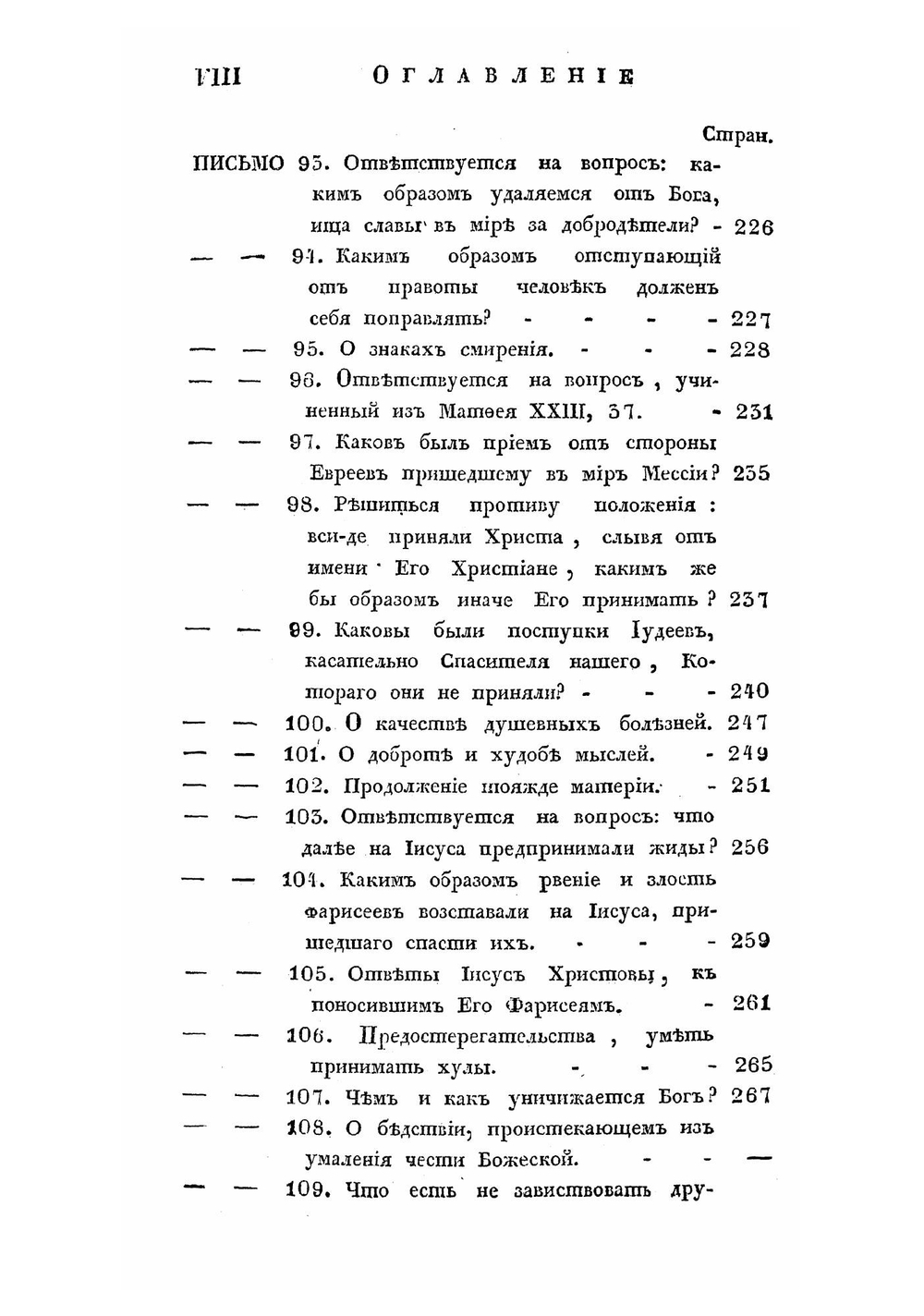 Письма келейные, сочиненные преосвященным епископом Воронежским и Елецким, Тихоном Первым, во время пребывания его на обещании, той же епархии в Задонском монастыре | Тихон Задонский