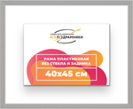 Рама 40x45 для картин и фотографий RP0660256-10