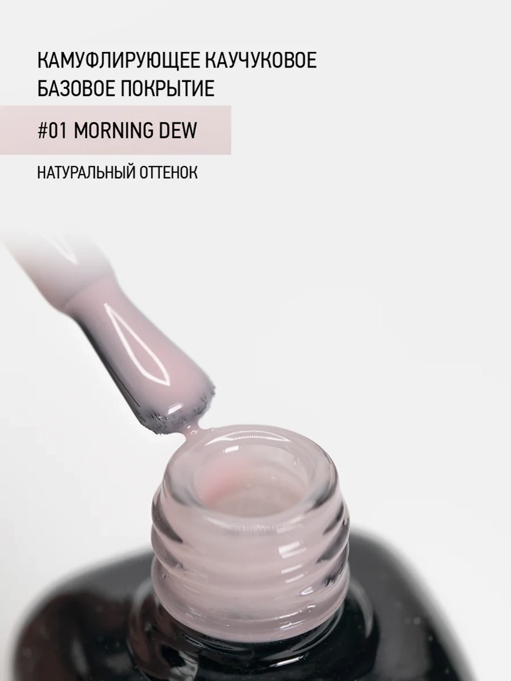 IQ BEAUTY Камуфлирующая база #01 Morning dew, 10 мл