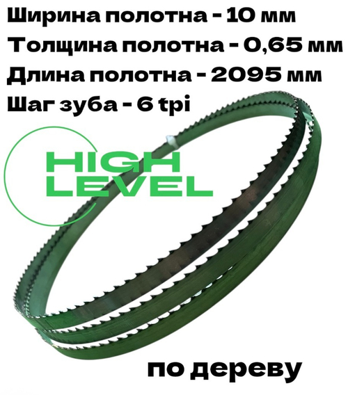 Полотно ленточное по дереву 2095х10х0,65 мм 6tpi для DEWALT DW738, DW739