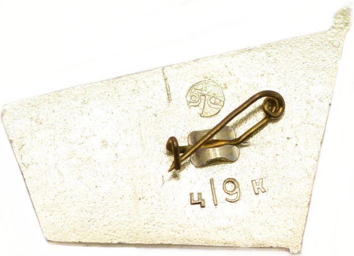 Значок «Челябинская область», СССР, Булавка