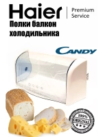 полка дверная 0060824201A (MS2669746O2J2WR1) Haier