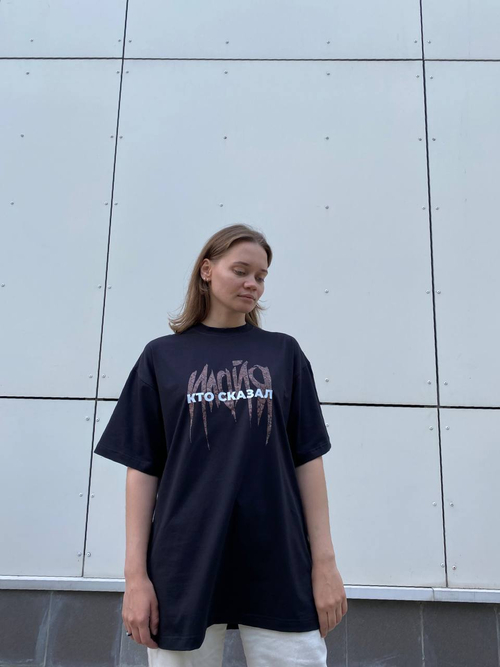 Футболка "Кто сказал"
