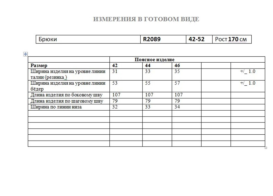 Брюки R2089