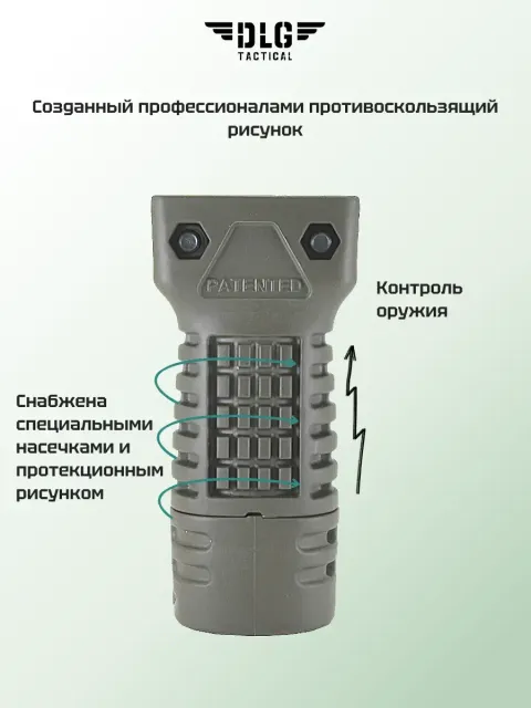 Рукоятка тактическая средняя, DLG Tactical