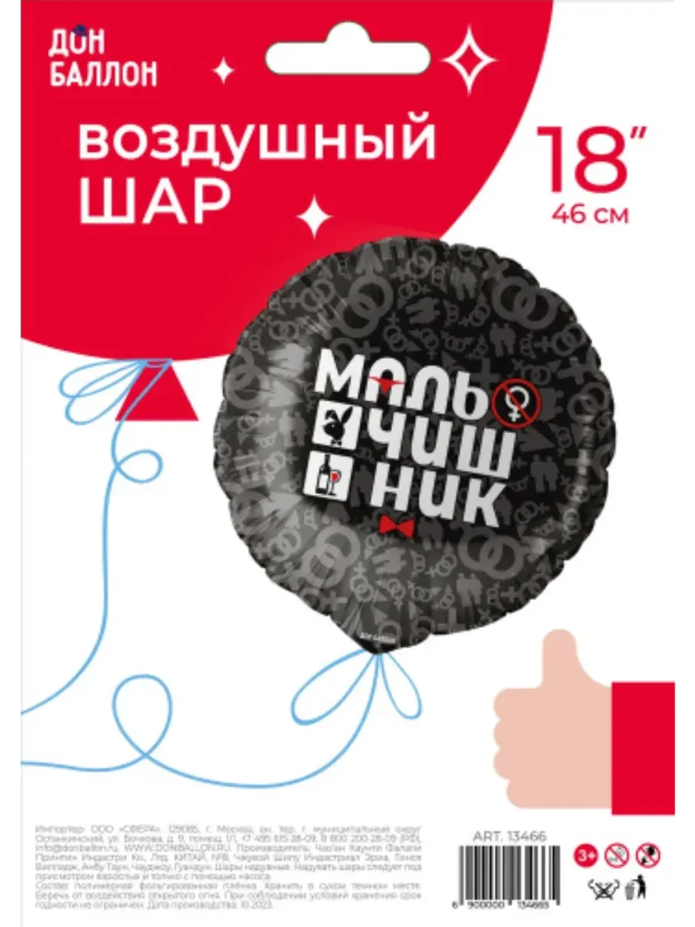 Шар фольгированный Мальчишник