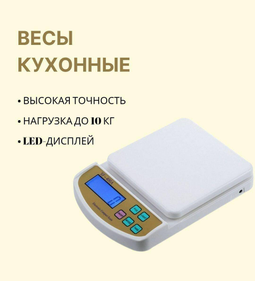 Кухонные весы