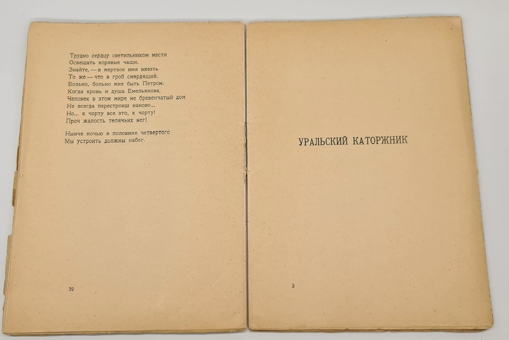 "Пугачов". С.А. Есенин. 1922 г.