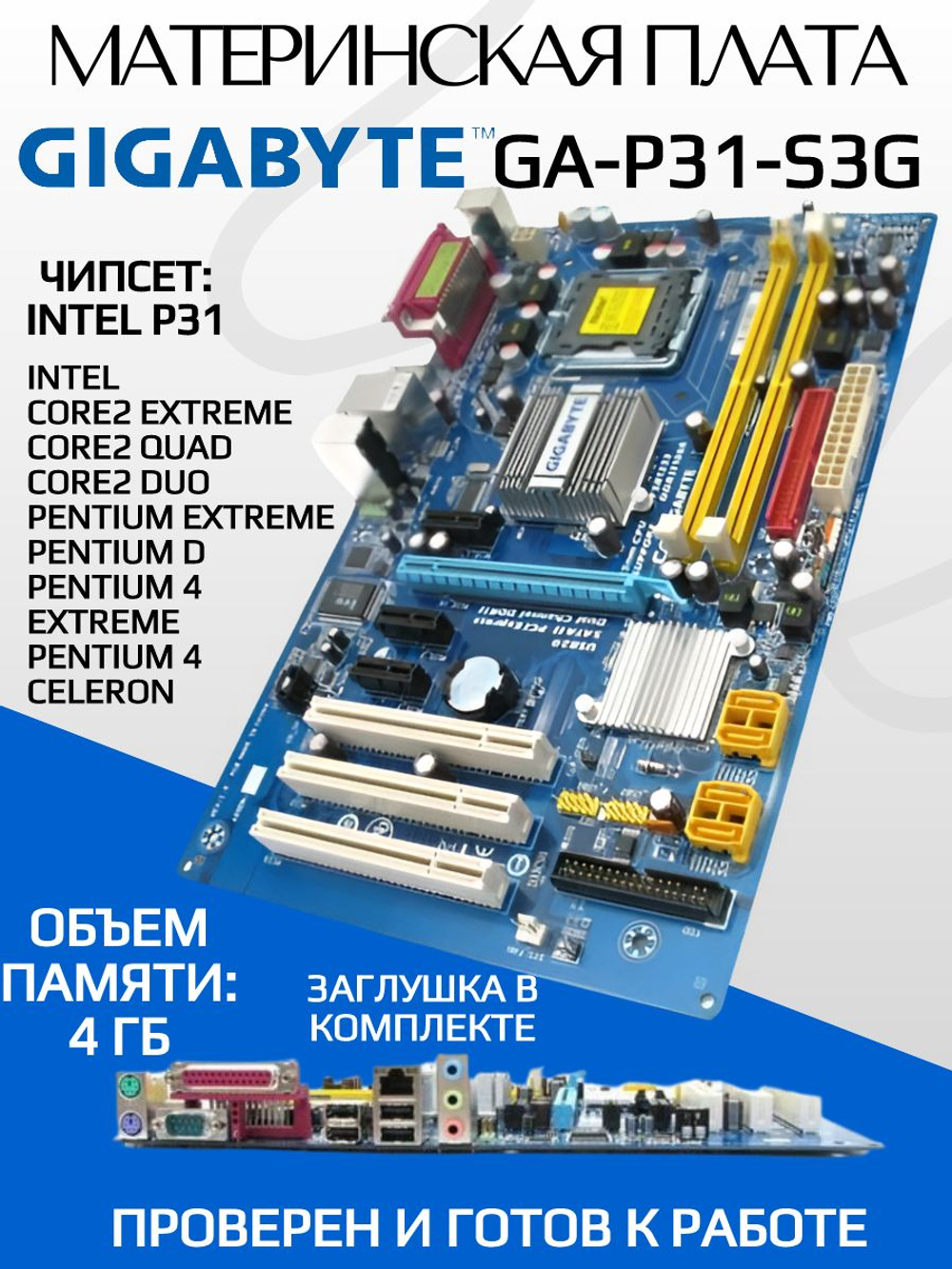 Материнская плата GIGABYTE GA-P31-S3G