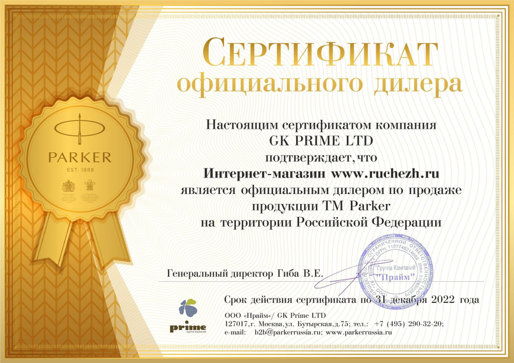 Шариковая ручка Parker Sonnet Matte Black CT (с гравировкой)