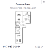 Жилой Комплекс "ЛЕГЕНДЫ ДЕВАУ" Комфорт-класс г. Калининград, ул. Пригородная