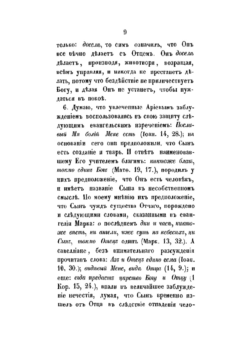 Творения святого Григория Нисского. Часть 7 | Г. Нисский