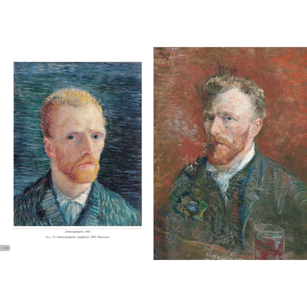 Ван Гог. Автопортреты