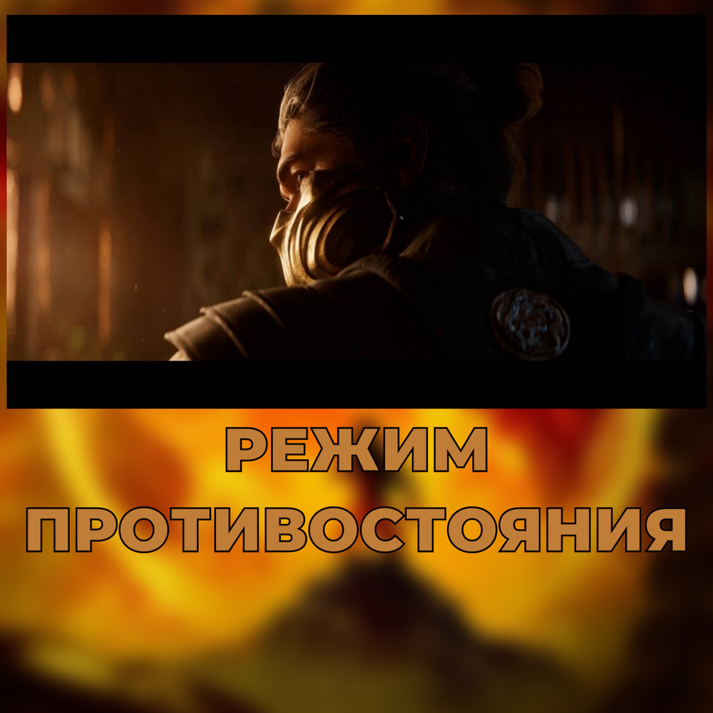 Игра Mortal Kombat One PPSA 07571 (Playstation 5, PS5, русская версия)