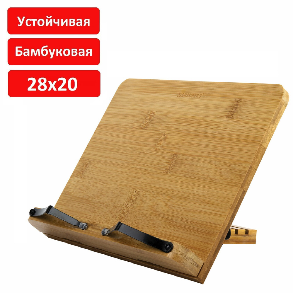 Подставка для книг и планшетов бамбуковая BRAUBERG 28х20 см регулируемый наклон