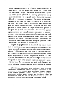 Партизанские действия | Клембовский Владислав Наполеонович