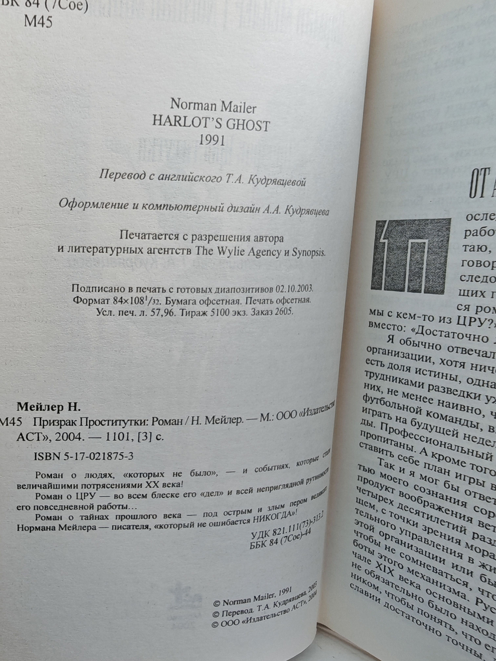 Призрак проститутки