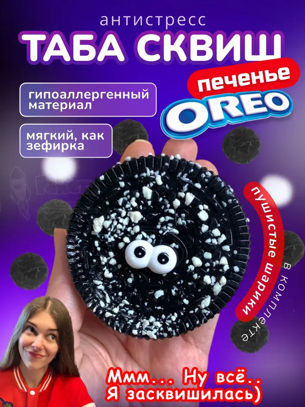 Антистресс Таба сквиш лапка печенье Орео липкое сквиши
