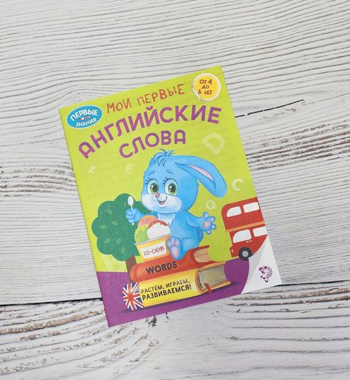Набор детских книг изучаем английский дома, самостоятельно