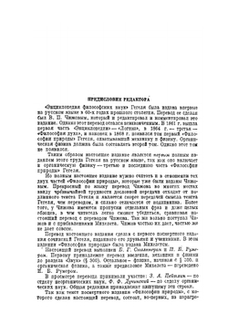 Гегель. Сочинения. том второй | Г. В. Ф. Гегель