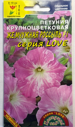 Петуния LOVE Жемчужная россыпь F1 10 шт СМЦ-128
