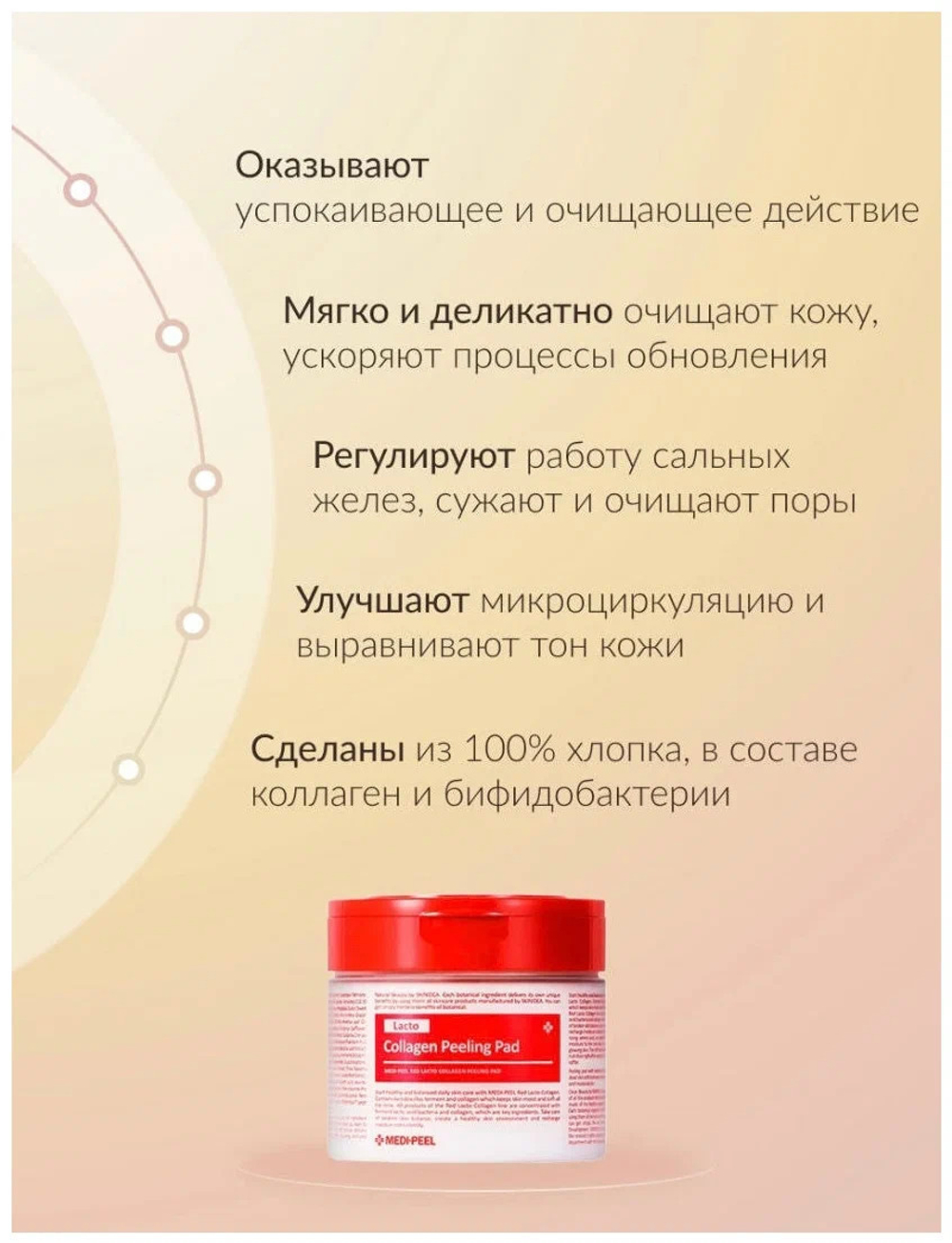 Medi-Peel Red Lacto Collagen Peeling Pad матирующие пилинг-пэды с лактобактериями и коллагеном