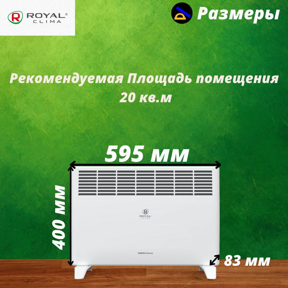 Конвектор электрический Royal Clima Ribera Econo REC-RE1500M