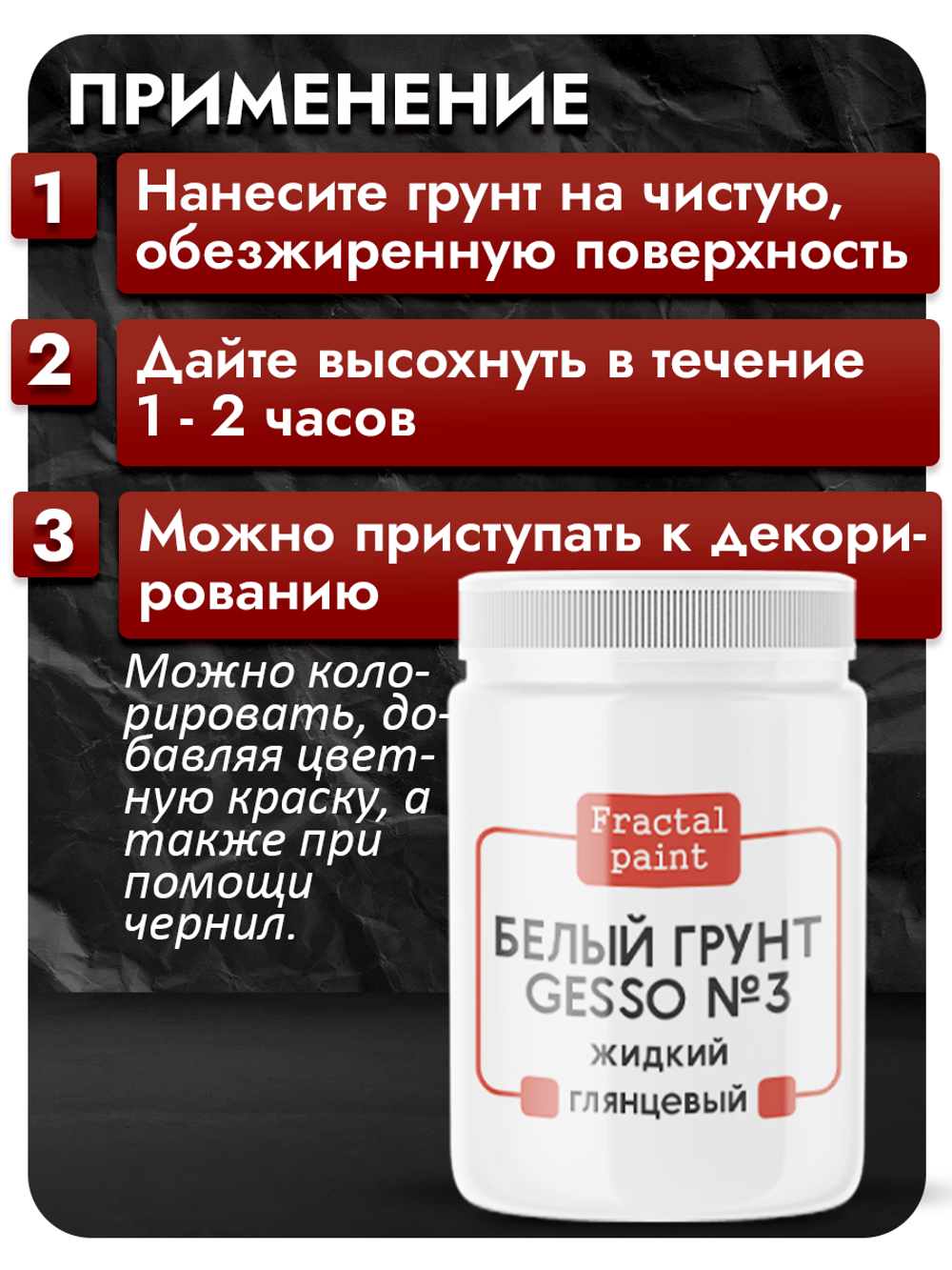 Белый грунт GESSO №3 жидкий, укрывистый, глянцевый для скрапбукинга