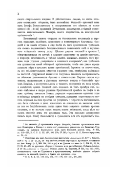 Чиновник Новгородского Софийского собора | А. Голубцов