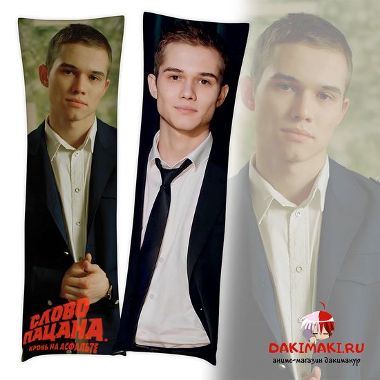 Дакимакура Марат Адидас Слово Пацана арт. 1133