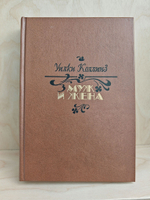 Муж и жена