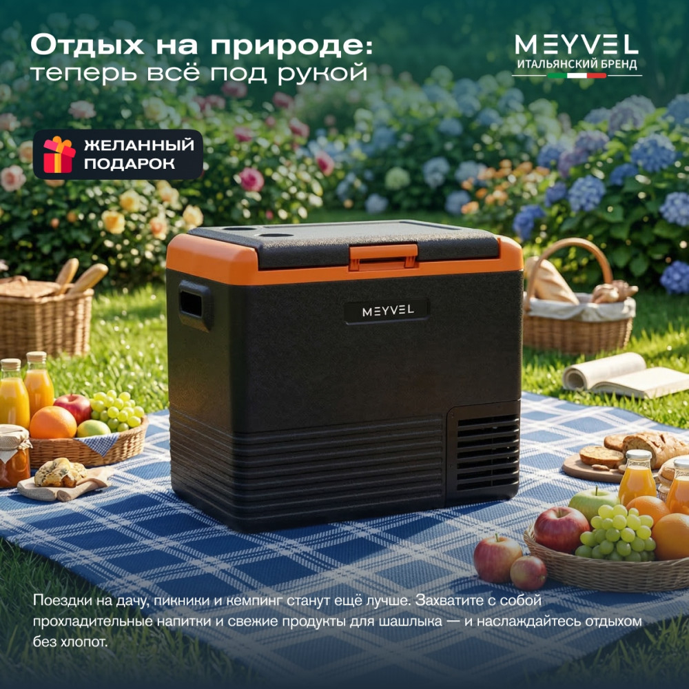 Автохолодильник Meyvel AF-K50