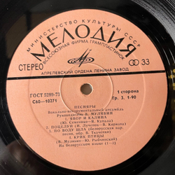 Винтажная виниловая пластинка LP Песняры III Вологда (СССР 1978)