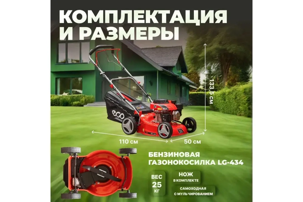 Газонокосилка Eco LG-434
