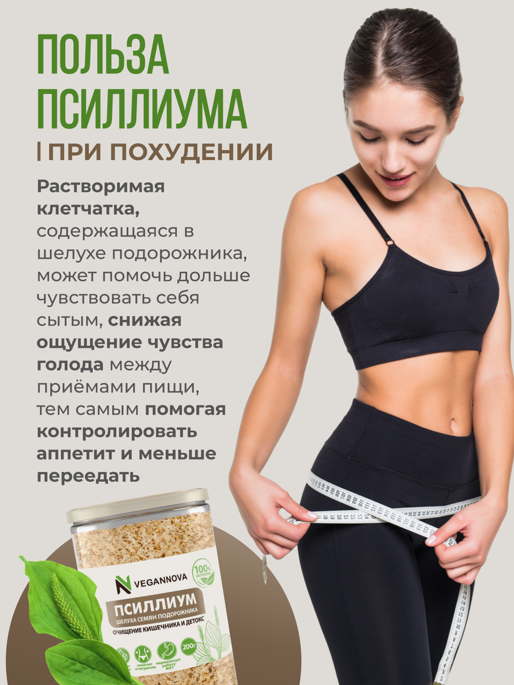 Псиллиум (450 гр)