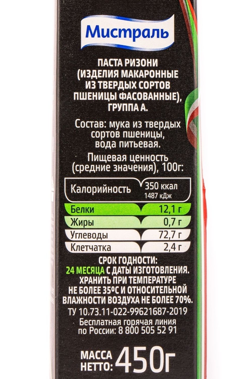 Паста Ризони «Мистраль» - 450 г