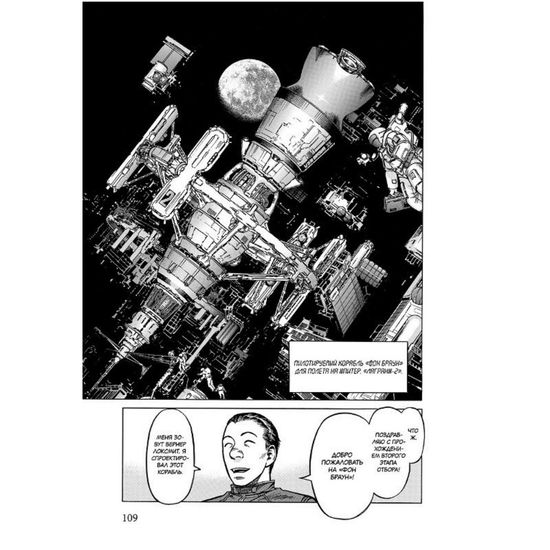 Манга Странники. Том 2